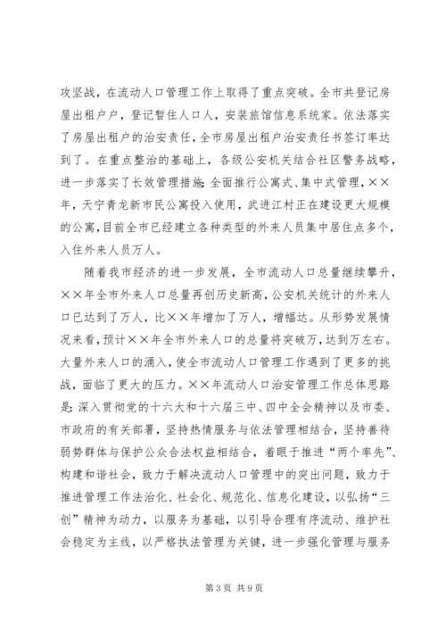市流动人口管理小组工作总结与工作计划 (3).docx