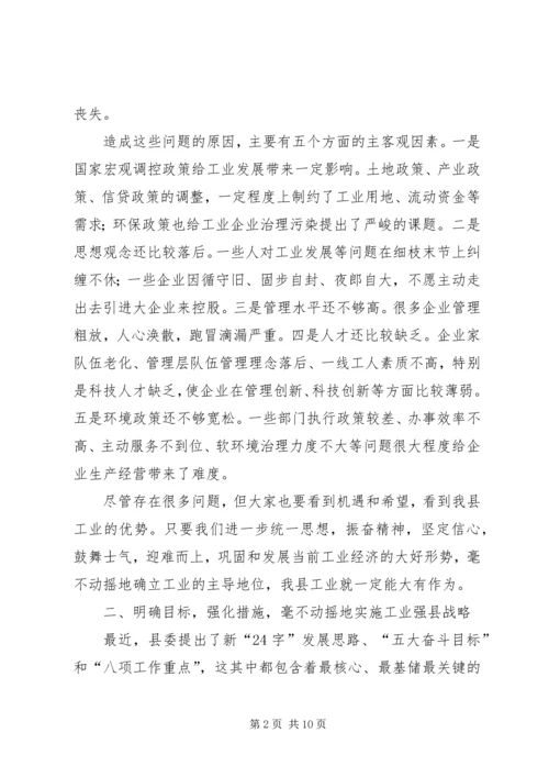 全力落实工业生产会议讲话.docx