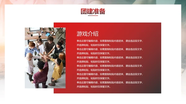 实景双重曝光企业团队建设活动方案PPT模板