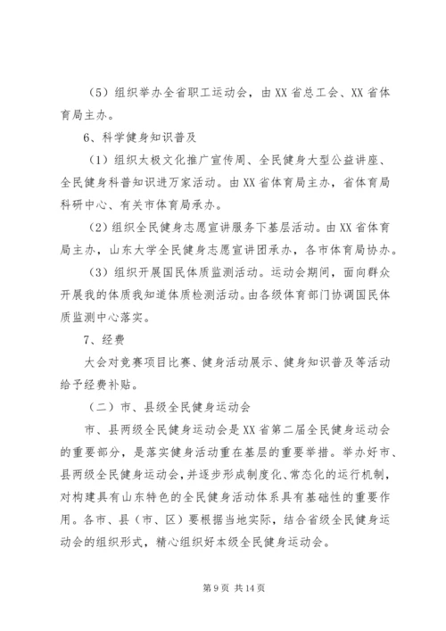 全民健身活动实施方案.docx