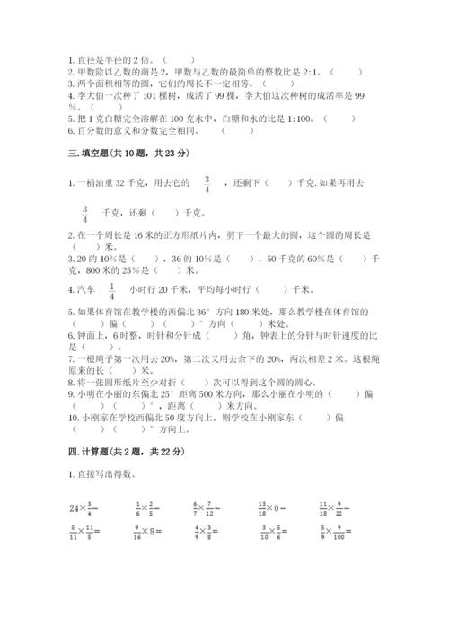 2022人教版六年级上册数学期末测试卷附答案（满分必刷）.docx