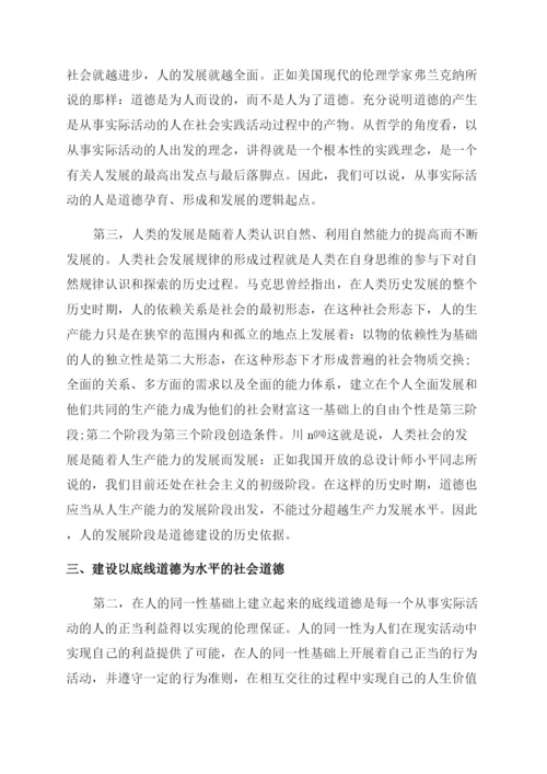 关于社会道德问题的论文.docx