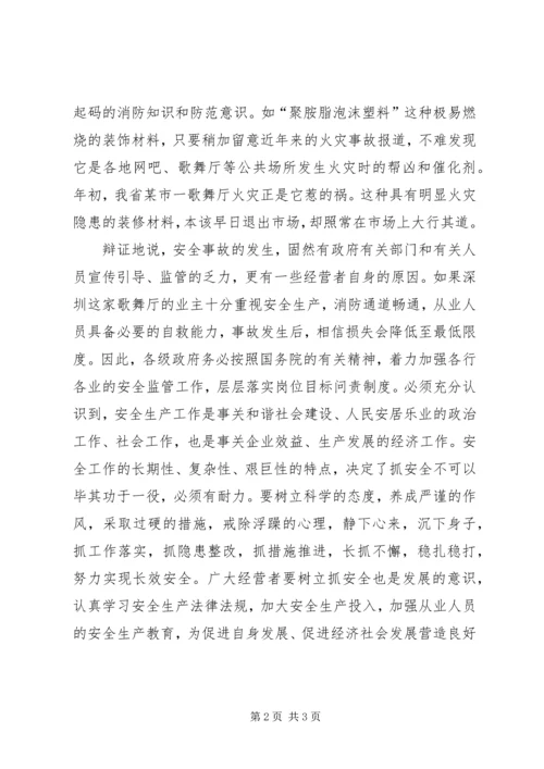 企业消防安全投入省不得.docx