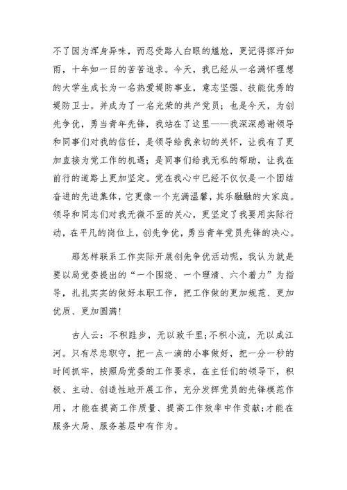 创先争优青年先锋演讲稿