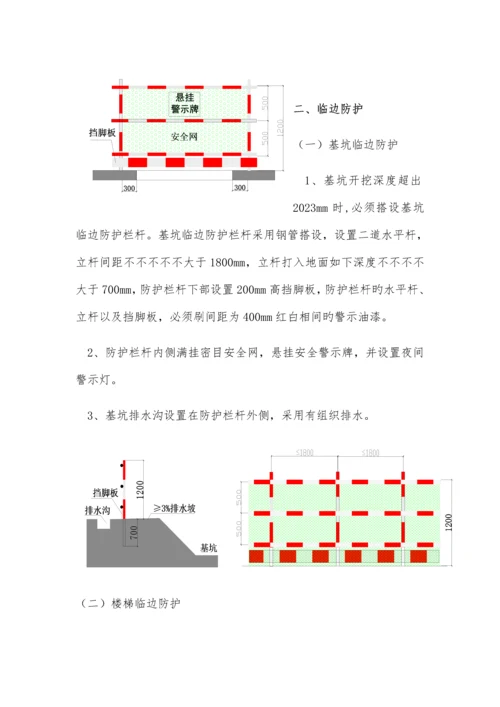 全文明施工方案培训资料.docx