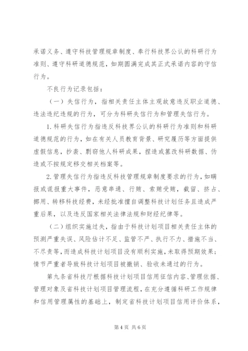 XX省科学技术厅关于省级科技计划项目管理的暂行办法范文.docx