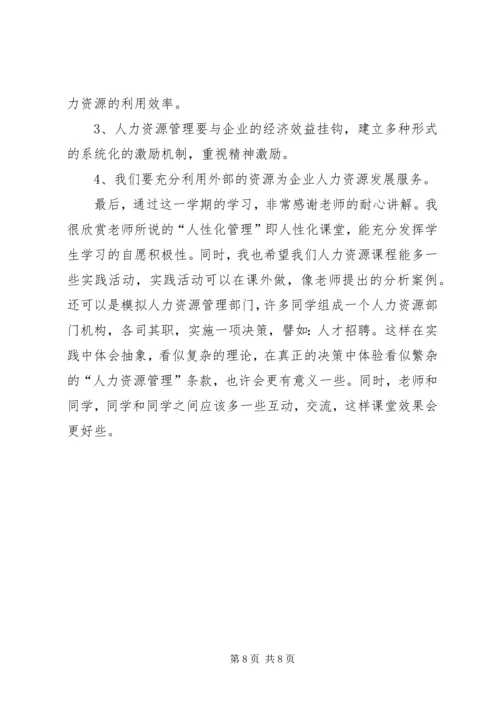 学习人力资源心得体会5篇_1.docx