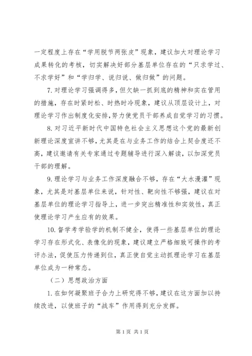 “不忘初心、牢记使命”主题教育征求意见和建议大全（五方面）.docx