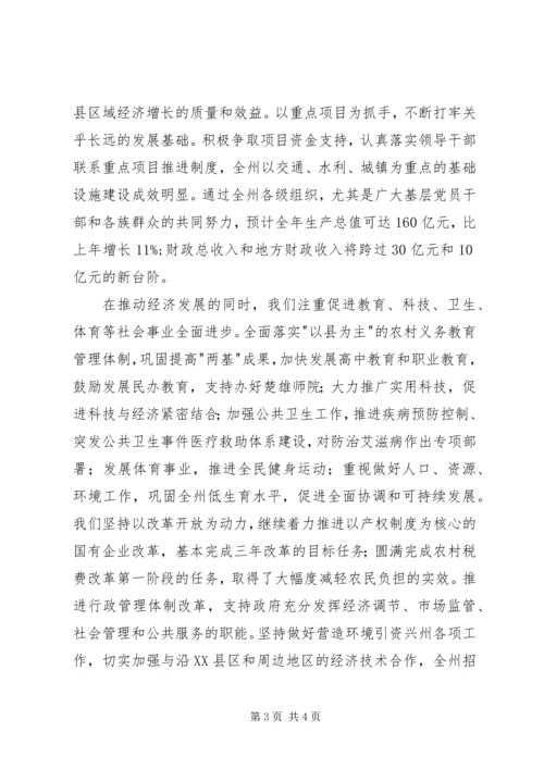 在州委六届X次全体会议上的报告 (6).docx