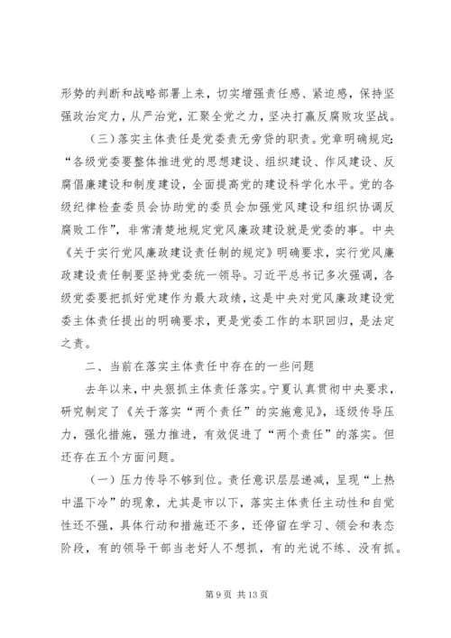 全面从严治党党课讲稿：全面从严治党是一个长周期的战略安排.docx