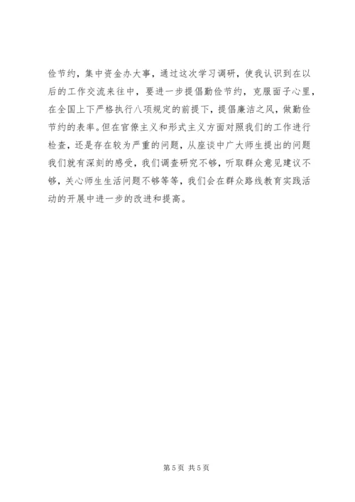 党的群众路线第一阶段学习情况总结交流.docx