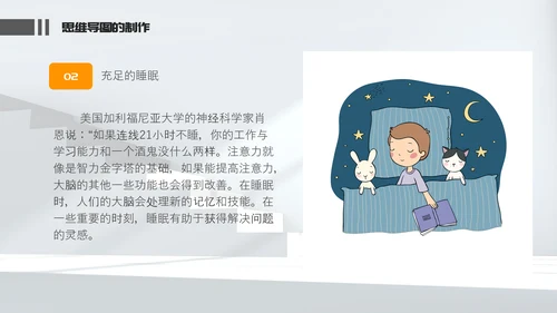 唤醒大脑—心理健康班会课件PPT模板
