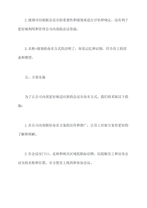 公司会议室起名字方案模板