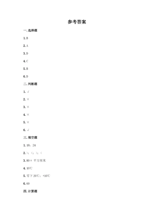 人教版六年级下册数学期末测试卷【新题速递】-(2).docx