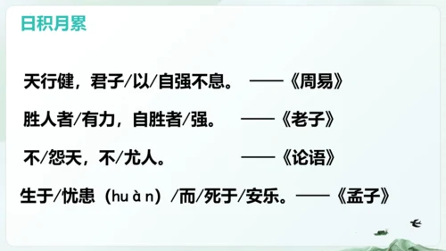 统编版四年级语文下册同步精品课堂系列语文园地七（教学课件）