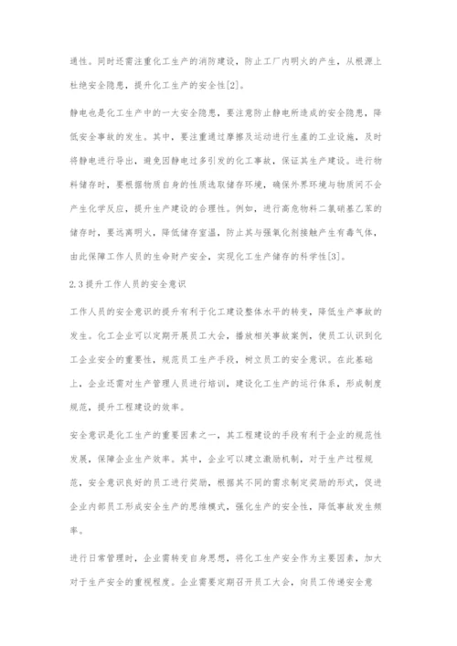 化工安全设计在预防化工事故中的重要性.docx