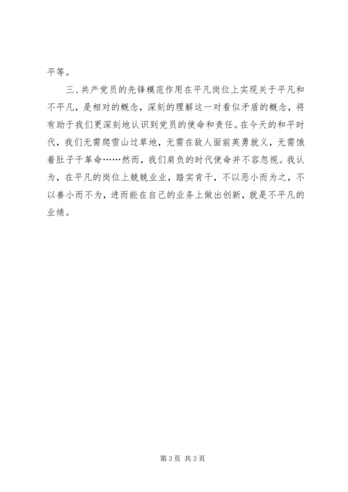 学习党纪法规心得体会 (4).docx