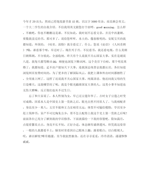 精编之大学生自我介绍范文800字.docx