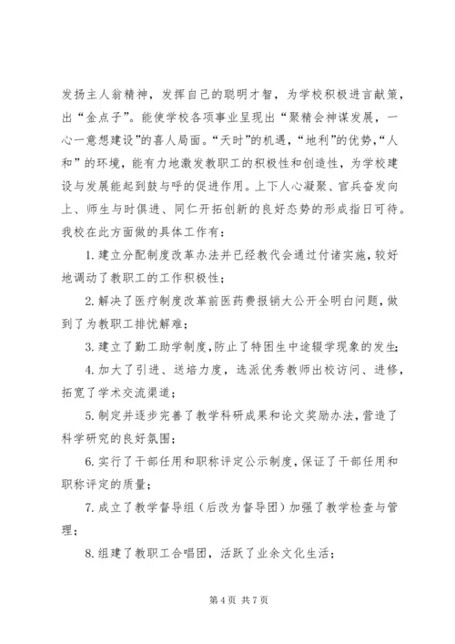 学校工会工作调研报告 (2).docx