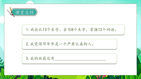 【核心素养】部编版语文二年级下册-4. 邓小平爷爷植树 第1课时（课件）