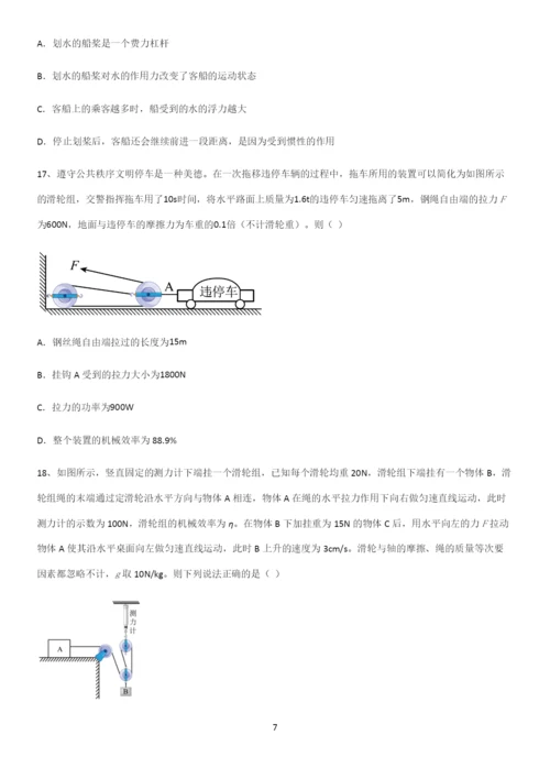 通用版初中物理八年级物理下册第十二章简单机械知识点总结归纳.docx