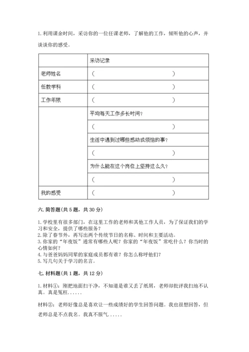 部编版三年级上册道德与法治期末测试卷及答案【夺冠系列】.docx
