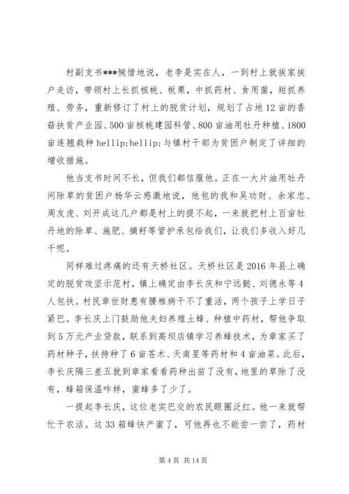 脱贫攻坚“百佳先进典型”村党支部书记李长庆同志先进事迹.docx