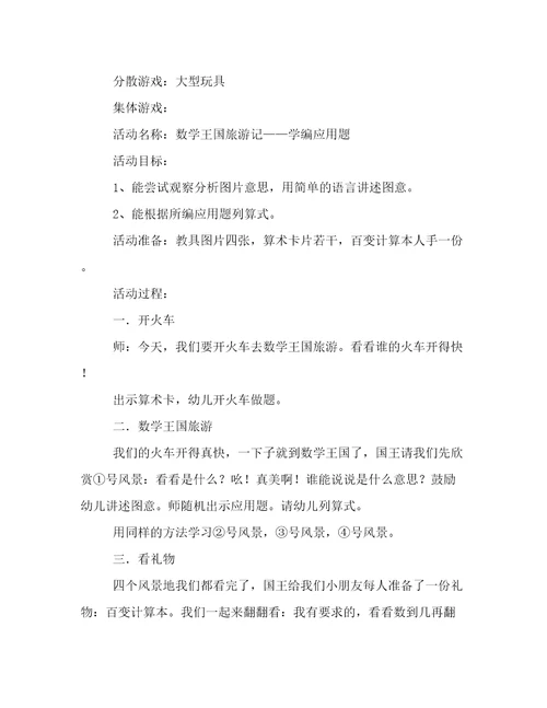 最新幼儿园大班半日活动计划下午幼儿园大班半日活动计划教案(五篇)