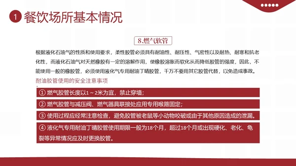液化燃气煤气罐餐厅煤气使用安全注意事项PPT课件燃气安全