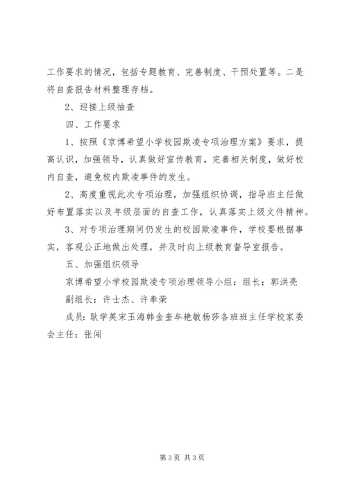 京博希望小学法制教育实施方案.docx