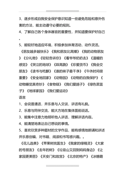 大班第二学期教学计划.docx
