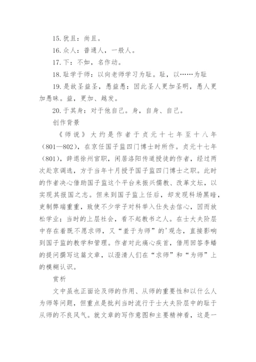 师说原文以及翻译.docx