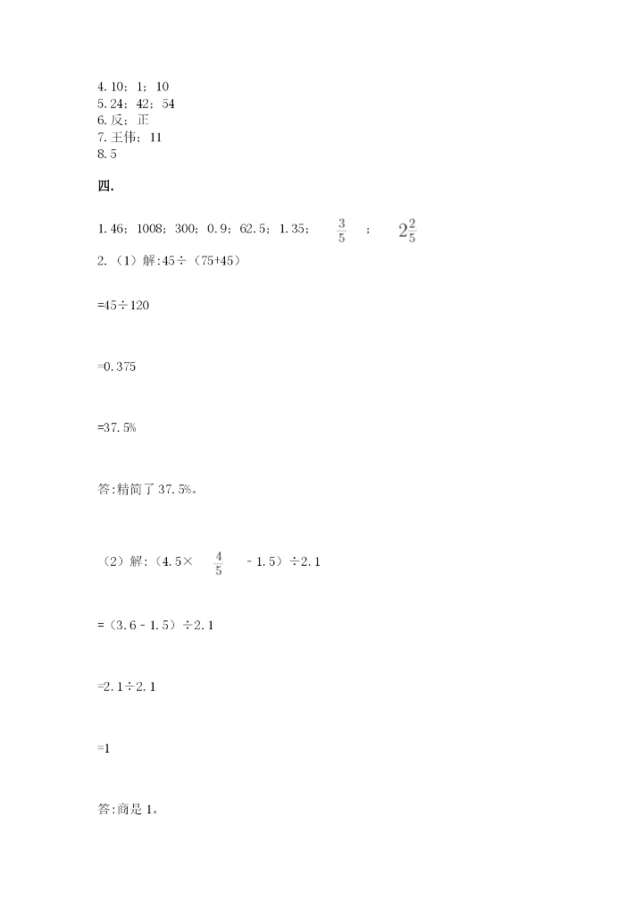 青岛版六年级数学下册期末测试题附参考答案【轻巧夺冠】.docx