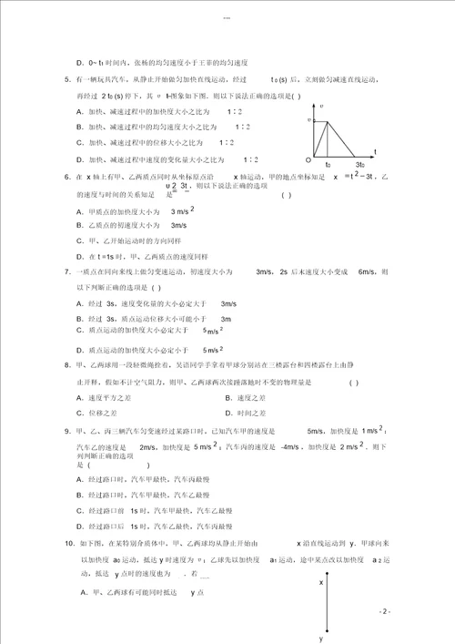 湖北省天门市20182019学年高一物理上学期11月月考试题