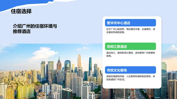 蓝色摄影风广州美食与地标之旅计划PPT模板