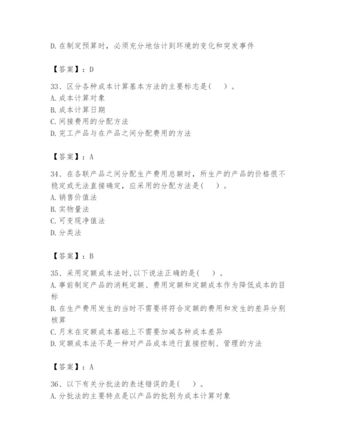 2024年初级管理会计之专业知识题库及答案【全优】.docx