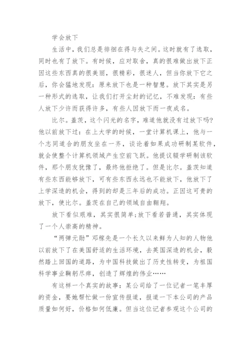 学会放下议论文5篇.docx