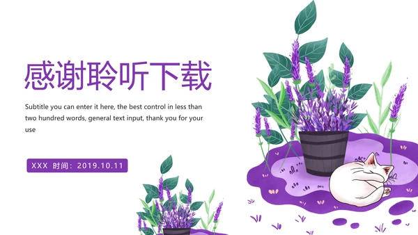 紫色唯美教育课件教学培训PPT模板