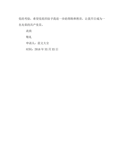 20232024年高中生入党申请书3000字格式范文