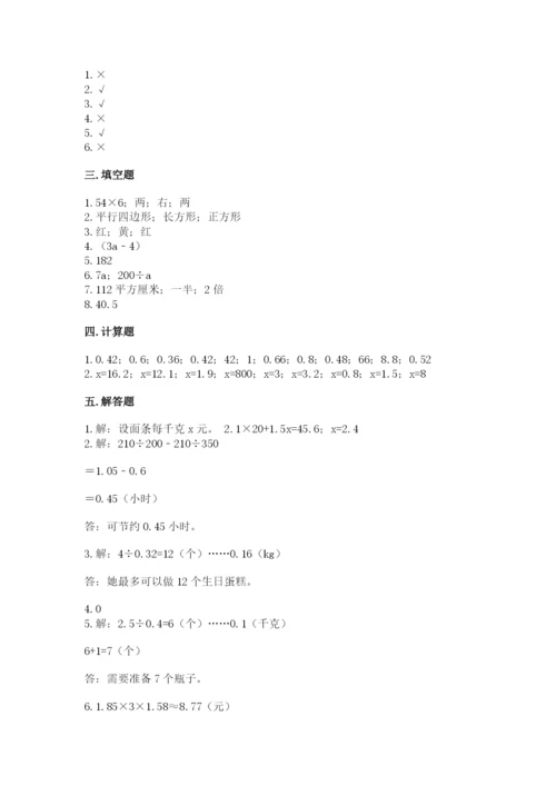 2022年五年级上册数学期末测试卷及参考答案（典型题）.docx