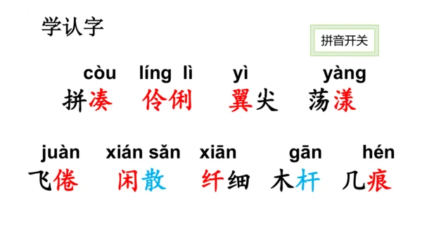 2《燕子》课件