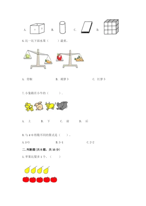 人教版一年级上册数学期中测试卷及参考答案（研优卷）.docx
