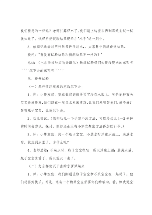 沉与浮大班教案