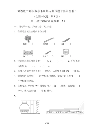 冀教版二年级数学下册全单元测试题(汇总).docx