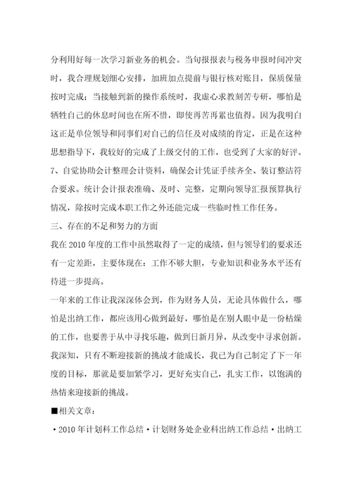 财务工作人员会计核算工作总结共24页