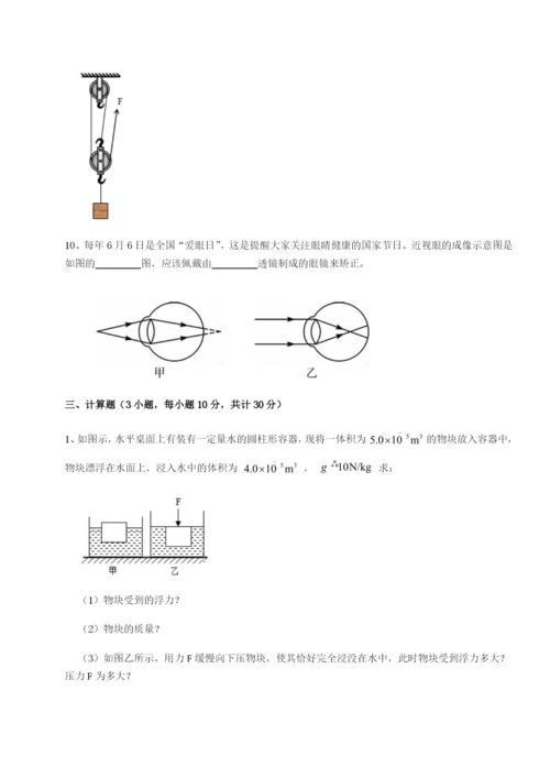 小卷练透河北石家庄市第二十三中物理八年级下册期末考试专项训练试题（解析卷）.docx