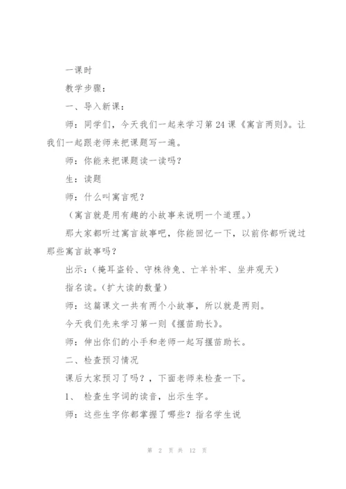 揠苗助长教学设计.docx