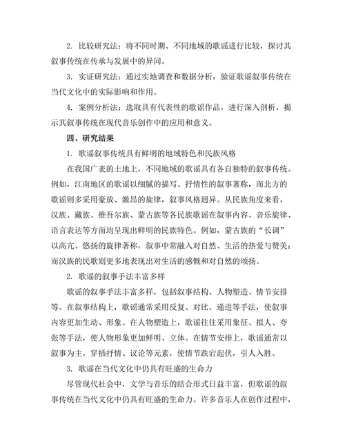 文学与音乐的交叉：歌谣的叙事传统