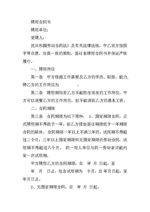 民办学校教师合同