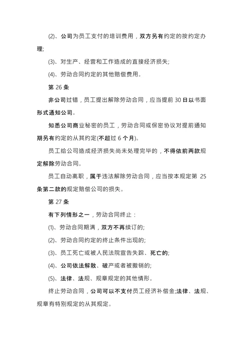 公司规章制度范本 (1)